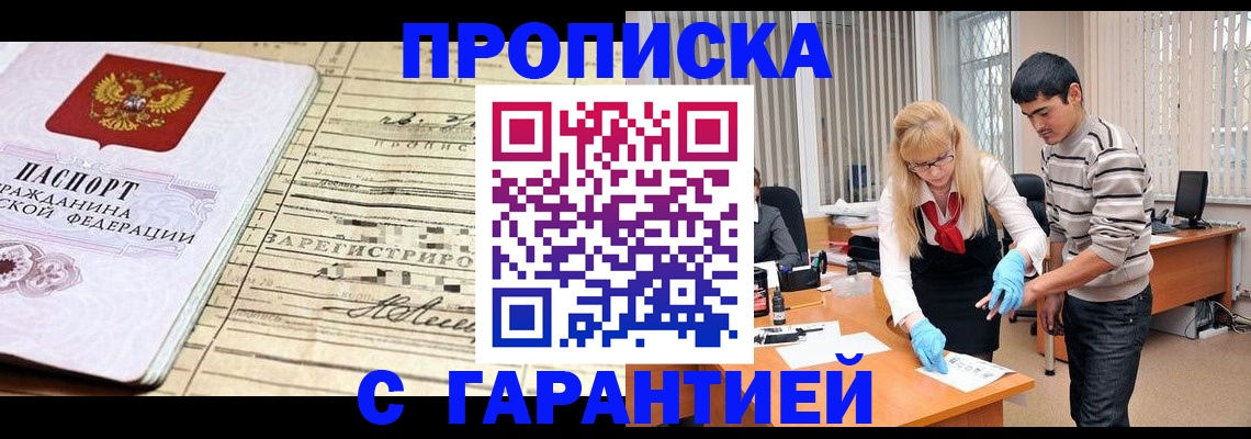 прописка штамп в Лобне
