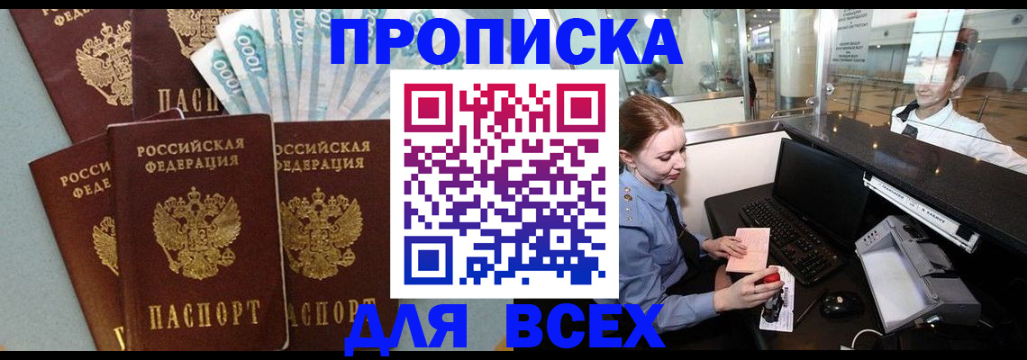 временная регистрация для всех в Лобне