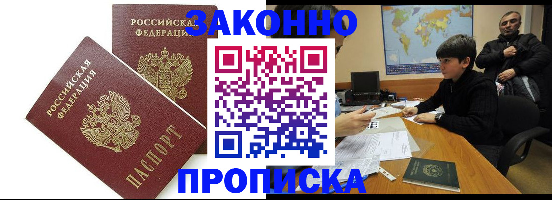 где прописаться в Лобне