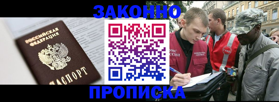 прописка в квартире в Лобне